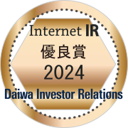 2024年インターネットIR表彰