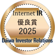 2025年インターネットIR表彰