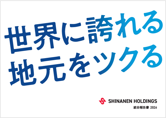 統合報告書2026_表紙画像.png