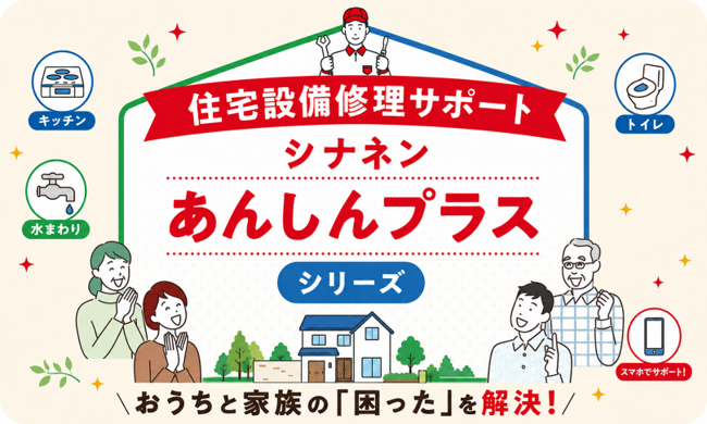 住宅設備修理サポート.png