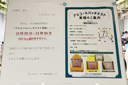 アルコール耐性をチェックするイベントの実施