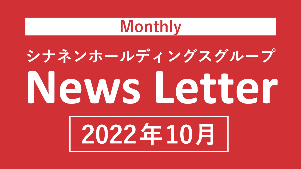 Monthly News Letter（2022年10月）