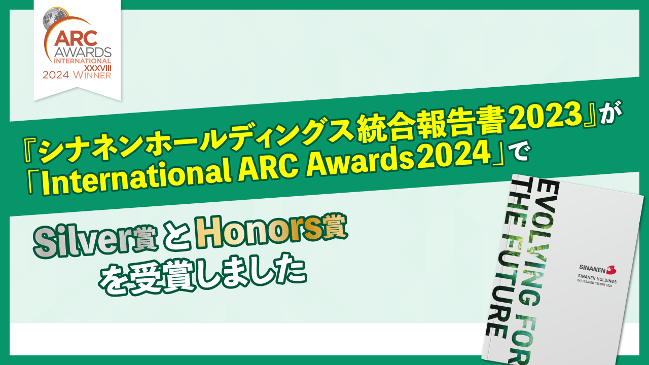 
                『シナネンホールディングス 統合報告書 2023』が「International ARC Awards 2024」でSilver賞とHonors賞を受賞しました
                