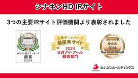 
              シナネンHDのIRサイトが、2年連続で3つの主要IRサイト評価機関より表彰されました
              