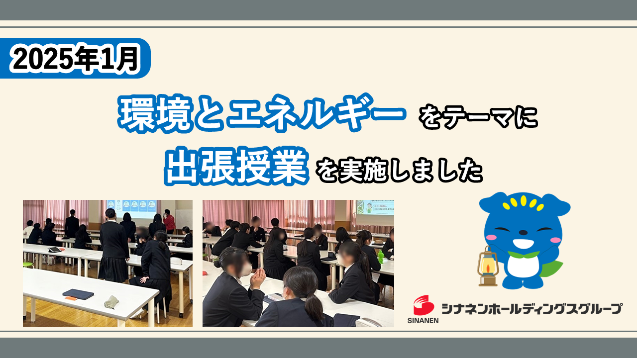 【2025年1月】京都府の中学校で出張授業を実施しました