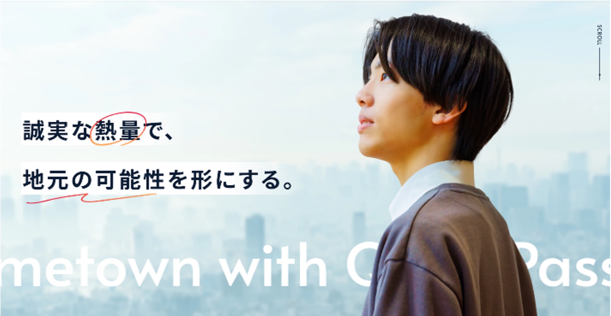 シナネンホールディングスグループ採用サイト